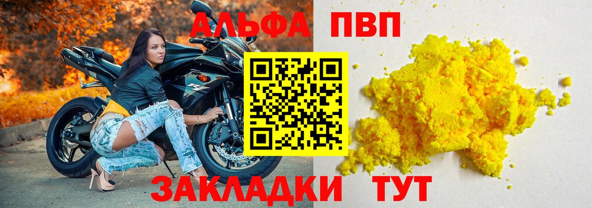 APVP кристаллы  Вход с VPN  Дмитров  A-PVP Crystall 
