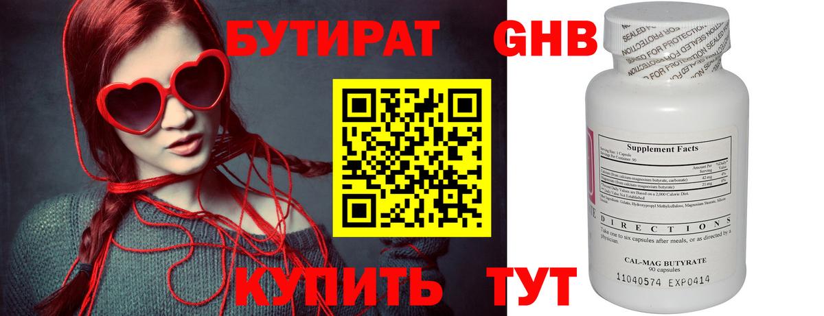 БУТИРАТ Butirat  Бутират  Дмитров  Вход с VPN 