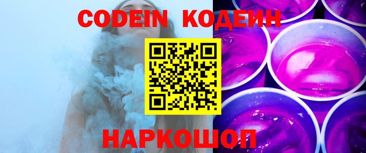 Дмитров  Codein Purple Drank  Кодеиновый сироп Lean напиток Lean (лин)  Вход с VPN 