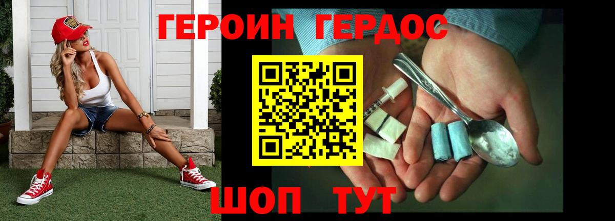 ГЕРОИН хмурый Дмитров