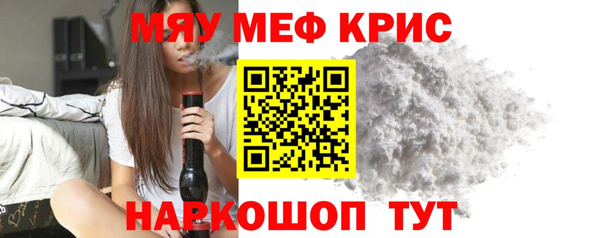 Меф мяу мяу мука Дмитров