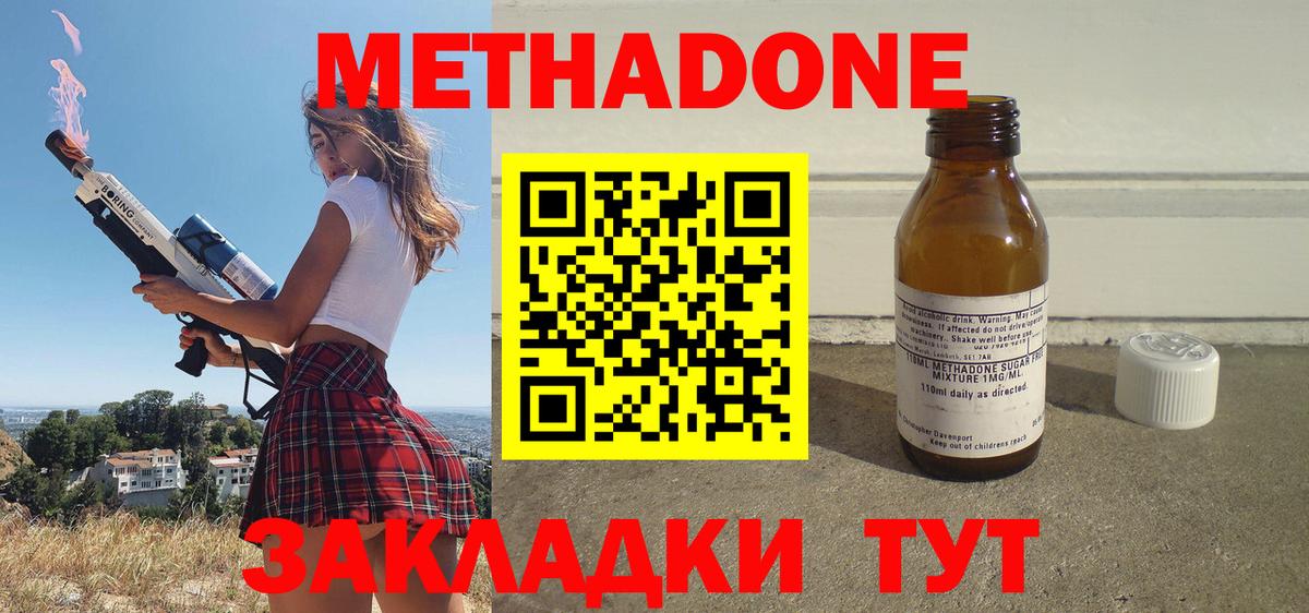 Метадон VHQ  Вход с VPN  Дмитров  Метадон кристалл 